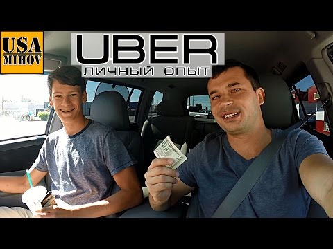 Нелегальные такси в Америке