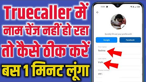 truecaller me name change nahi ho raha hai || change name in truecaller problem solution