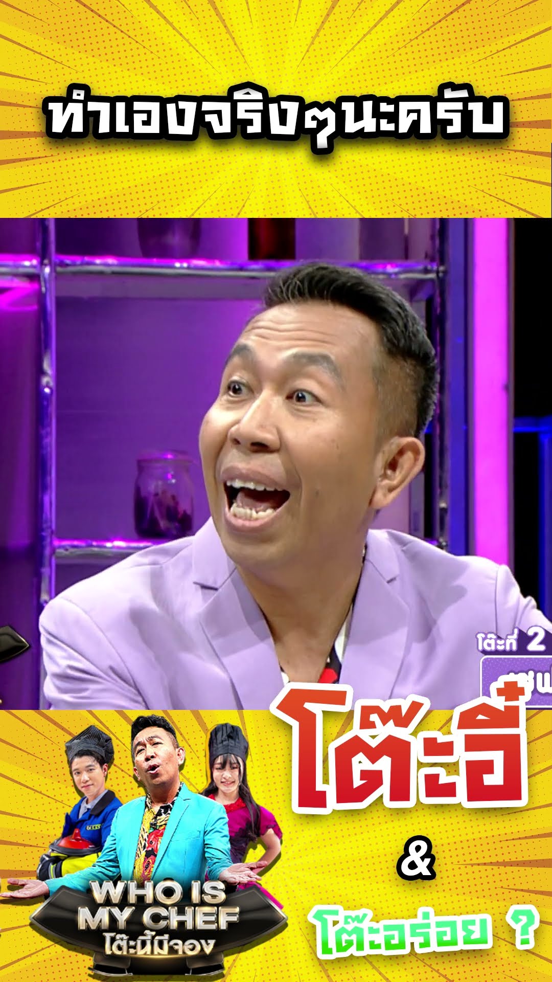ทำเองจริงๆนะครับ #workpoint23 #โต๊ะนี้มีจอง