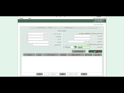 آموزش استعلام نام اشخاص حقوقی از طریق سایت  