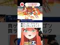 ライガーアタック✊【#スーパーロボット大戦t ＃新人vtuber/#あれれみタイム 】#スパロボ #スパロボ #バズれ #おすすめ #shorts #ゲッター #真ゲッター #真ゲッタードラゴン