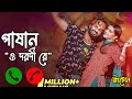 Pashan natok song  musfiq r farhan  tanjin tisha       bangla natok  fc immoyeem