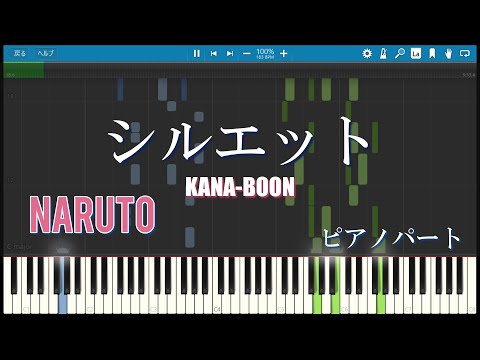 【楽譜あり】【NARUTO】シルエット ピアノパート