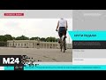 Москвичам подарят 60 минут бесплатных поездок на велосипеде - Москва 24