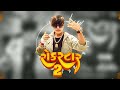 Parul Rathva New Timli 2024 | Rockstar 2 | Vinayak Studio Vadodara | Vinayak Music Production Mp3 Song