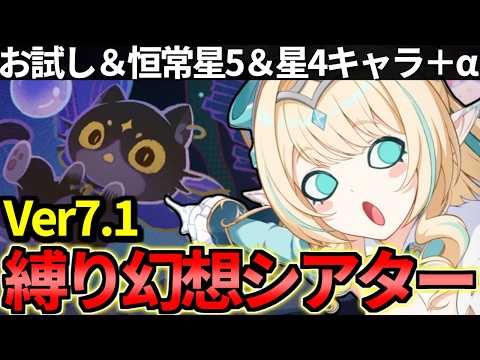 【 原神 】ヴェスナとVer7.1幻想シアターを縛りプレイで攻略する深夜原神【 Genshin Impact 】