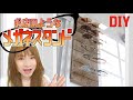 【DIY】メガネ屋さん風。お店のディスプレイができる眼鏡スタンド