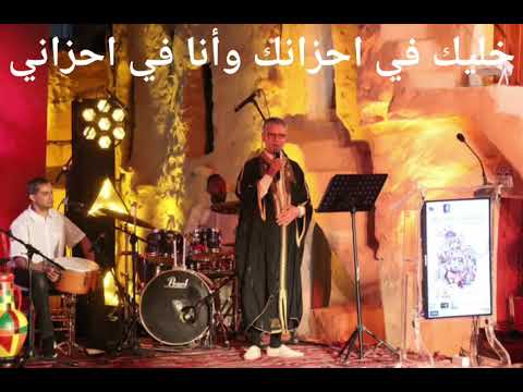 محمد النصري خليك في احزانك وأنا في احزاني Nasri Mohamed Khalik Fi Ahzenak Wana Fi Ahzani 