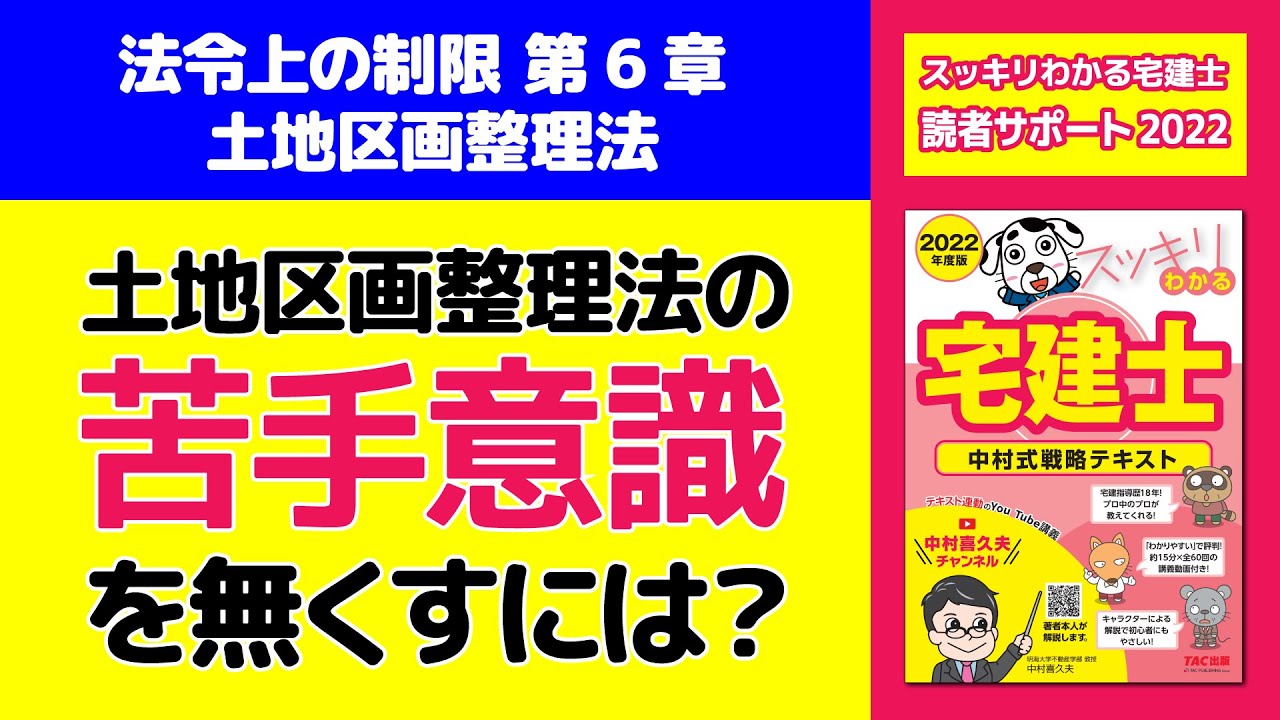 宅 建 法令 上 の 制限