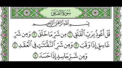 113 Al Falaq   Mahmoud Ali Al Banna سورة الفلق للشيخ محمود علي البنا