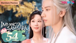 [Immortal Samsara] EP54 | Xianxia Fantasy Drama | Yang Zi / Cheng Yi | YOUKU