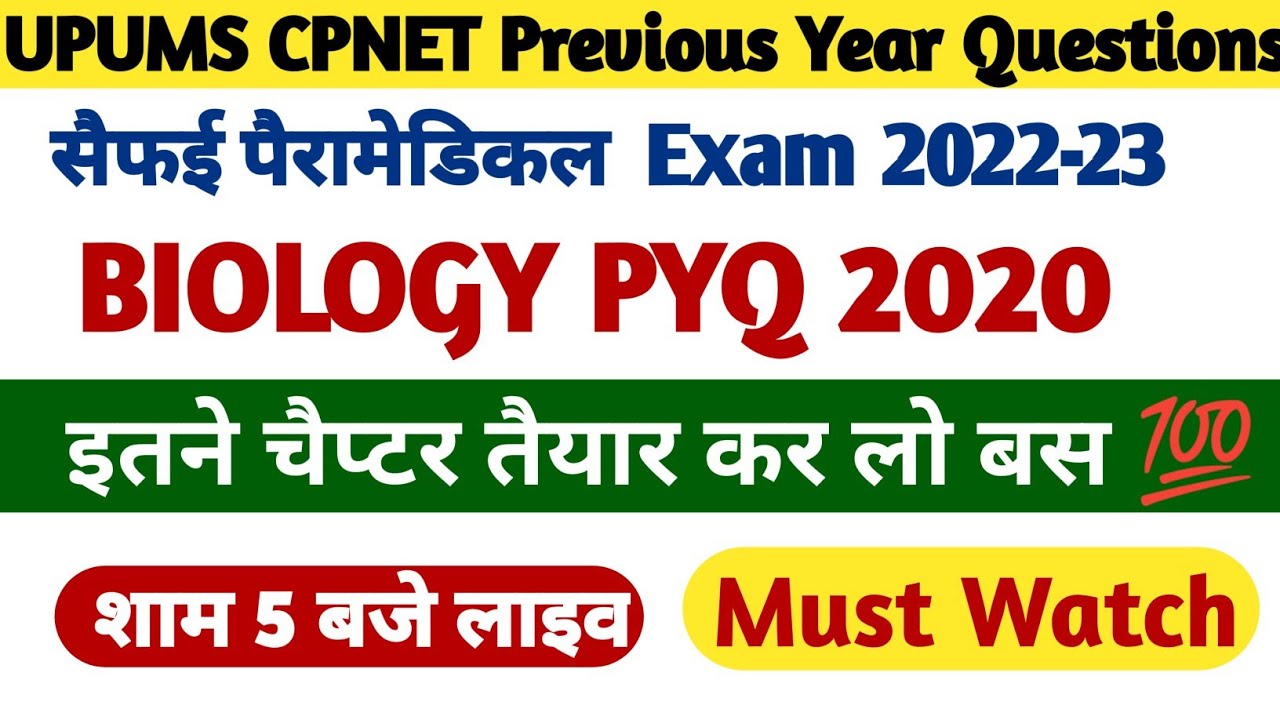 UPUMS CPNET 2020 Previous Year Question|CPNET Safai Paramedical Previous Year Question|By Arti Yadav