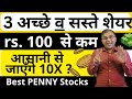 3 best stocks       top stock to buy now  long term  portfolio stocks  penny stocks