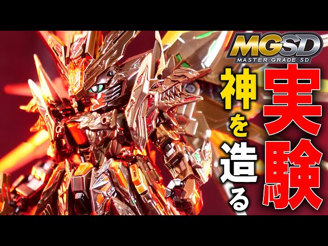 壮絶なMGSD】塗装ミスったガンプラの末路が昆布色【ガンプラ改造