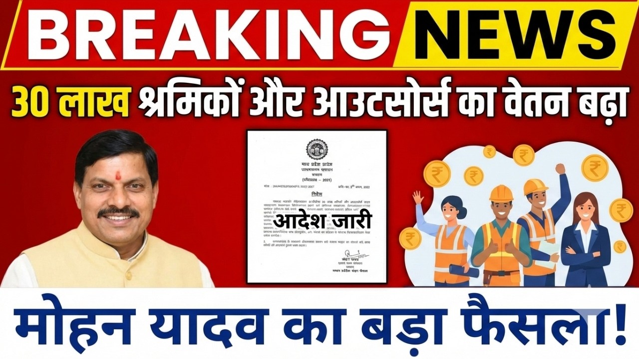 आउटसोर्स कर्मचारियों और श्रमिको को खुशखबरी वेतन बढ़ोत्तरी आदेश | outsource latest news | outsource