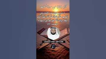 الآية (53)من سورة فصلت//القارئ الشيخ مشاري العفاسي.