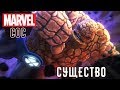 Marvel: Битва Чемпионов - Существо (ios) #115