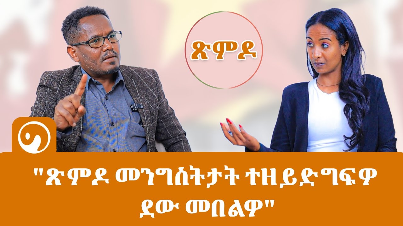 ጽምዶ መንግስትታት ተዘይድግፍዎ ደው መበልዎ ፃንሒት ምስ መምህር ኣብርሃ ተኽሉ | ገረብግባ ሚድያ |