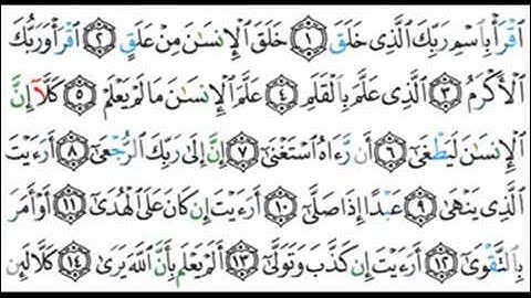096 - سوره العلق - سعود الشريم Surah Al-'Alaq - Saud Al-Shuraim