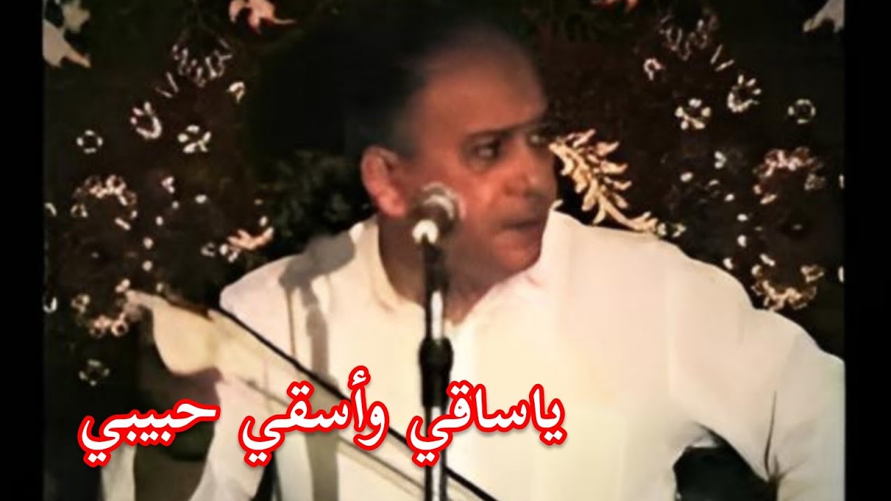 الحاج محمد الطاهر الفرقاني ملك المالوف 👑 عرس مصطفى بوكاف في عنابة 1985 ياساقي وأسقي حبيبي