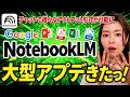 【超便利‼️】Google最強AI「NotebookLM」大型アプデ!チャットから様々なアウトプットデータを生成可能に!