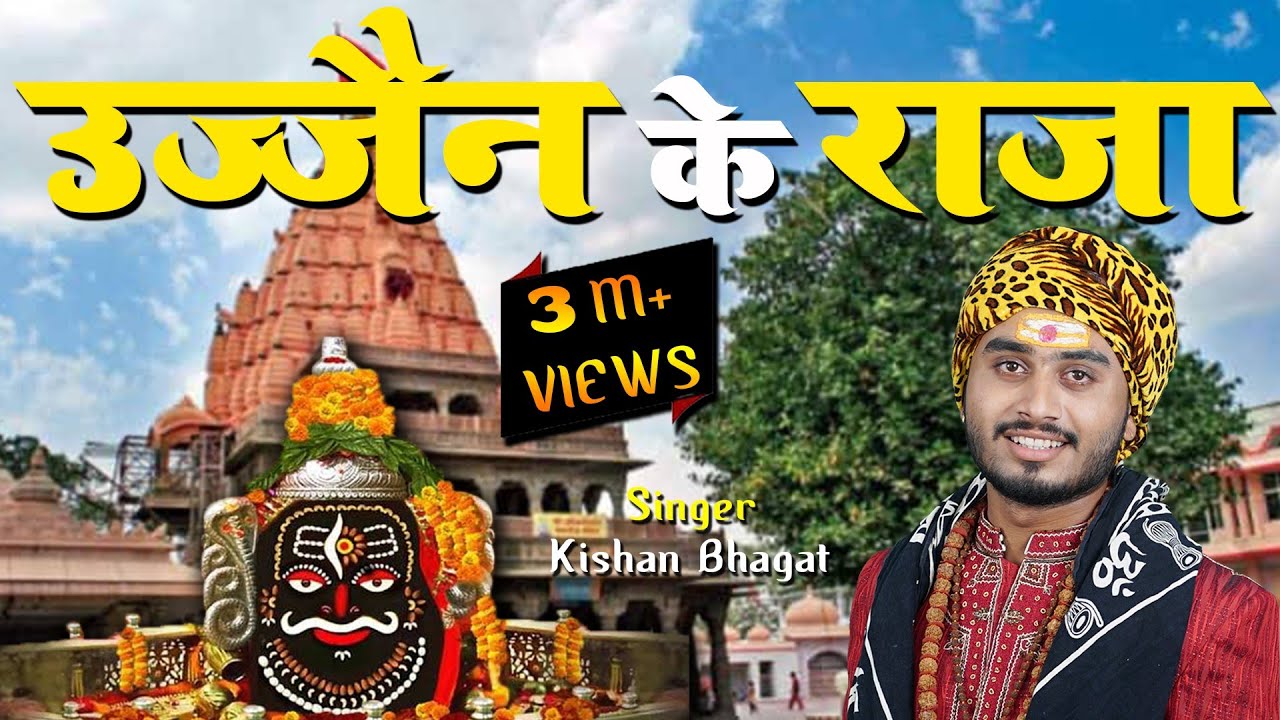 Ujjain Ke Raja  Kishan Bhagat  Mahakal Bhajan  Shiv Bhajan  New Bhajan 2021