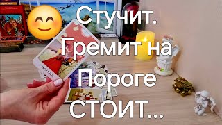 ЧТО ВЫ ДОЛЖНЫ ЗНАТЬ ПРЯМО СЕЙЧАС ❓️ 💃🕺#таро