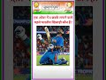 एक ओवर में 6 छक्के लगाने वाले पहले भारतीय खिलाड़ी कौन हैं? 😲 | Cricket GK Question #gkquestion #gk