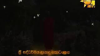 Life Story of Rev Kirinde Assaji Thero