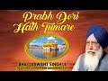 Prabh dori hath tumare  bhai jaswant singh  punjabi devotional  audio 