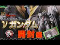 逆襲のシャア　アムロの機体！ 【 ガンプラ 】 RG RX-93 νGUNDAM ニューガンダム その１開封編 マジか！？ アドバンスドMSジョイント…本体に使われず。