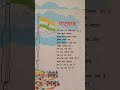 National Anthem in Hindi||राष्ट्रगान हिंदी में#nationalanthem #shorts #viral!