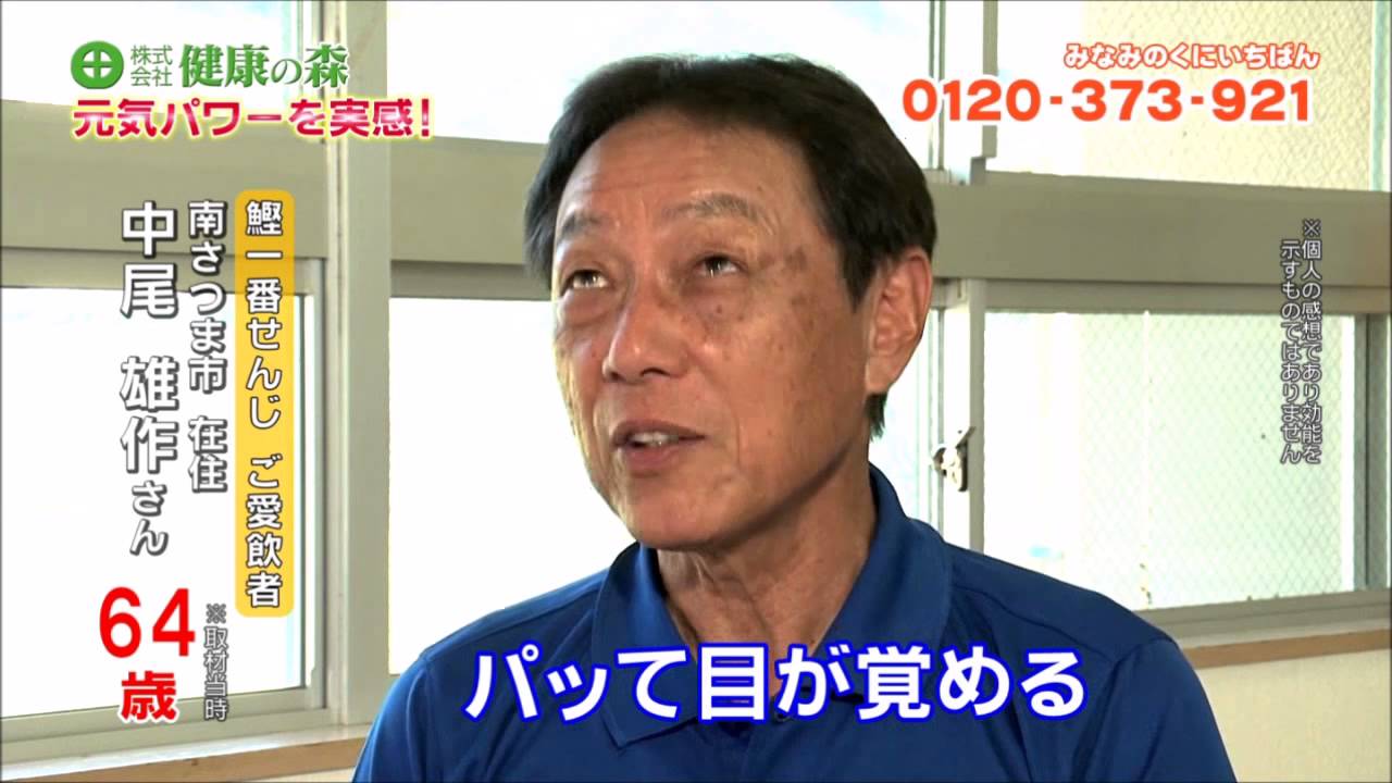 鰹一番せんじcm 元気健康篇60秒cm Youtube 鰹一番せんじcm 元気健康篇60秒cm Youtube
