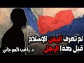 لم تعرف اليمن الإسلام قبل هذا الرجل 