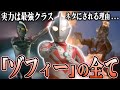 [不遇のウルトラマン] ゾフィーの本当の実力に一同驚きを隠せない...本当は強すぎるのに弱く見える理由...公式からもネタ扱いされるきっかけ...最強の必殺技から戦闘スタイルまで徹底解説！！