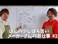 【革業界裏話#2】革業界のメーカーさんのお仕事の話。