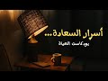 ستبقى تائه ا إن لم تفهم هذه الحقيقة القاسية عن الحياة 