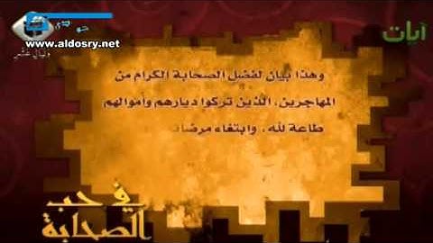 آيات القرآن في فضل الصحابة الكرام