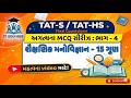 Educational Psychology MCQ in Gujarati | TAT TET Exam Special | 100% Useful MCQ I GES I TAT 2026 MCQ