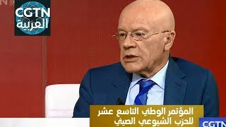 عالم مشهور: النظام السياسي في الصين يحظى بالاحترام