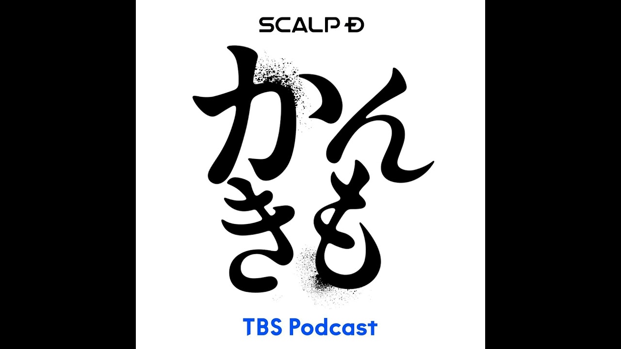 #8　那須川天心のお友達！天竺鼠・川原克己が生放送で大暴れ！？