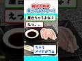 【2ch面白いスレ】鳥の刺身食ってるやで～！#2ch #料理 #5ch #飯テロ#刺身 #鶏肉