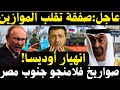 من أوكرانيا للقرن الإفريقي, صفقة بـ 750 مليون دولار تغير قواعد اللعبة 🔥