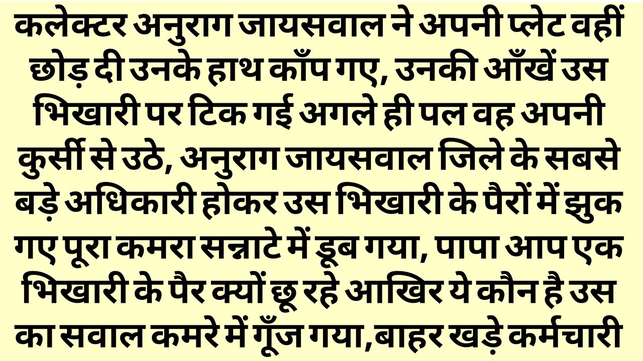 कलेक्ट्रेट ऑफिस में भिखारी आया कलेक्टर उसके पैरो मे झुक Beggar came Collector bowed down at his feet