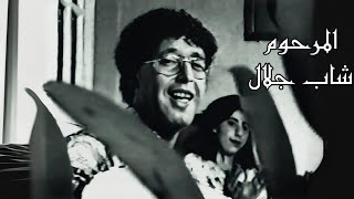                اشداني نبغيك  غير سيري سيري كاملة            سمعها