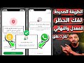 حل مشكلة لا بد من استخدام واتساب الرسمي حل مشكلة لم يعد بإمكان هذا الحساب استخدام واتساب 