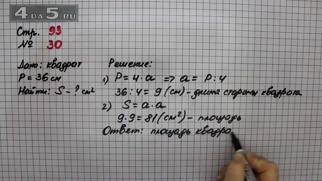 Математика страница тридцать третий класс вторая часть. Математика 4 класс страница 93 номер 30. Гдз по математике 4 класс 1 часть учебник стр 93. Математика 4 класс 1 часть учебник стр 93 номер 30. Математика 4 класс учебник часть 1 страница 93 упражнение 30.