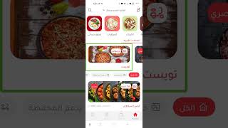 شرح تطبيق من مميز طلباتي عن طلبات توصيل مطاعم الاكلات المعينه