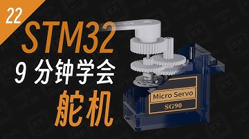 【STM32入门教程-2024】舵机 ，超清晰动画讲解