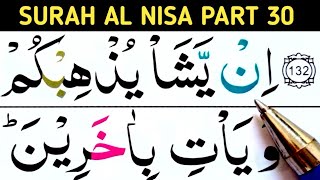 Surah Al Nisa Part30/Ayat133-139/learn Quran easily at home